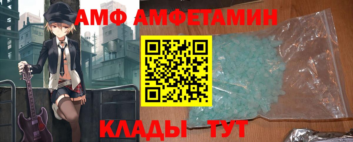 Amphetamine Розовый Сорочинск