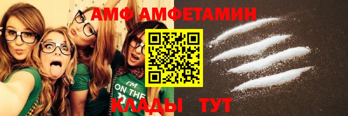 Сорочинск  Amphetamine Розовый  Вход с VPN 