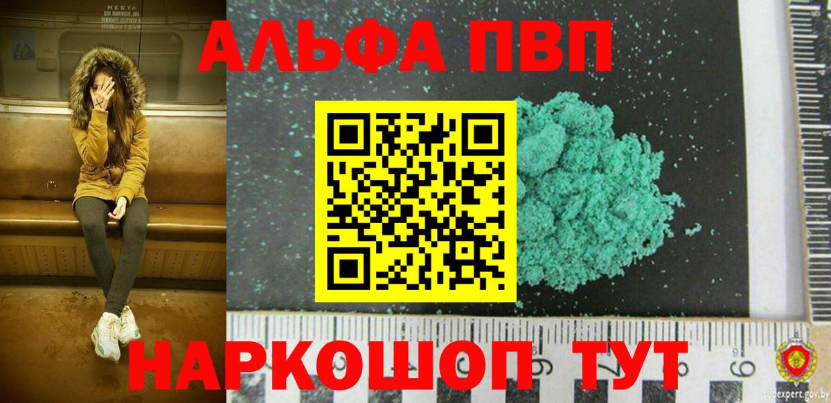 Сорочинск  Альфа ПВП СК КРИС  Альфа ПВП СК КРИС  A PVP  Alpha PVP СК КРИС  купить  сайты  Вход с VPN 