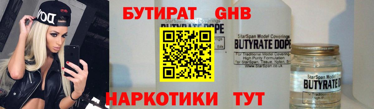 БУТИРАТ BDO  Вход с VPN  Сорочинск 