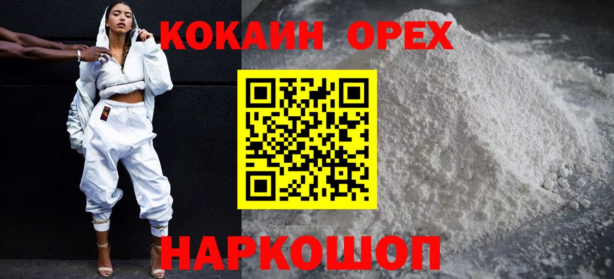 КОКАИН 97% Сорочинск