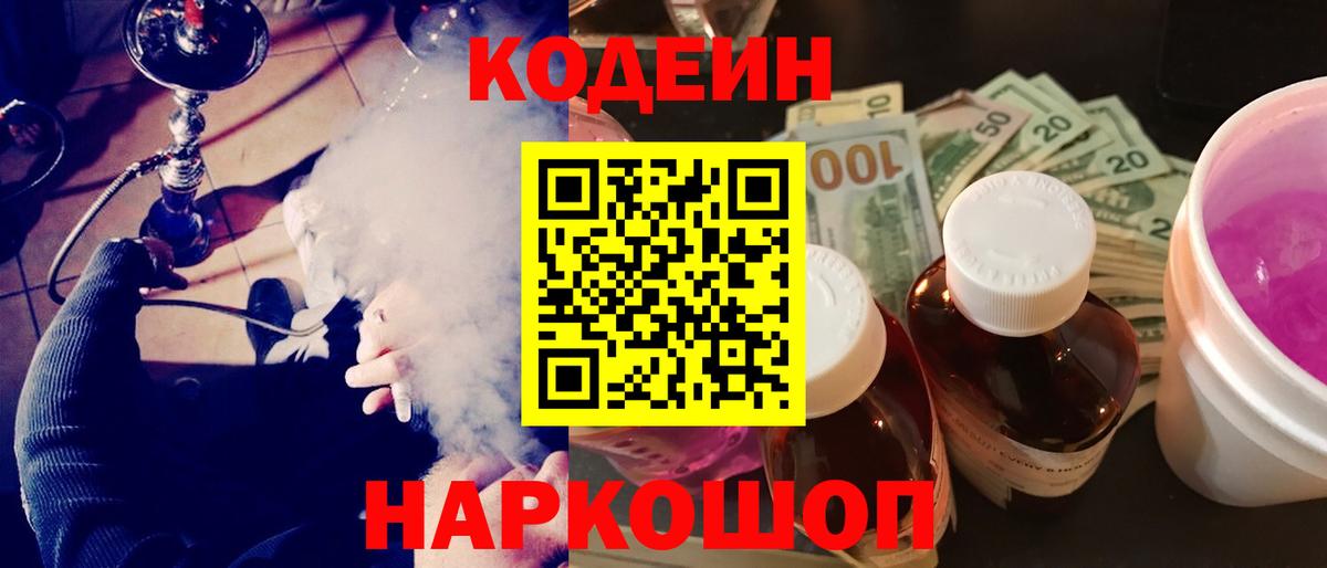 Кодеиновый сироп Lean Purple Drank Сорочинск