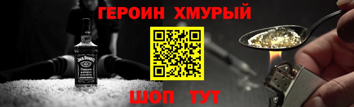 ГЕРОИН VHQ Сорочинск