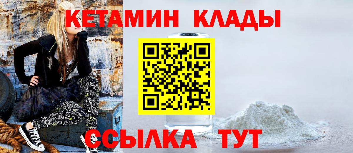 Сорочинск  КЕТАМИН VHQ  Вход с VPN 