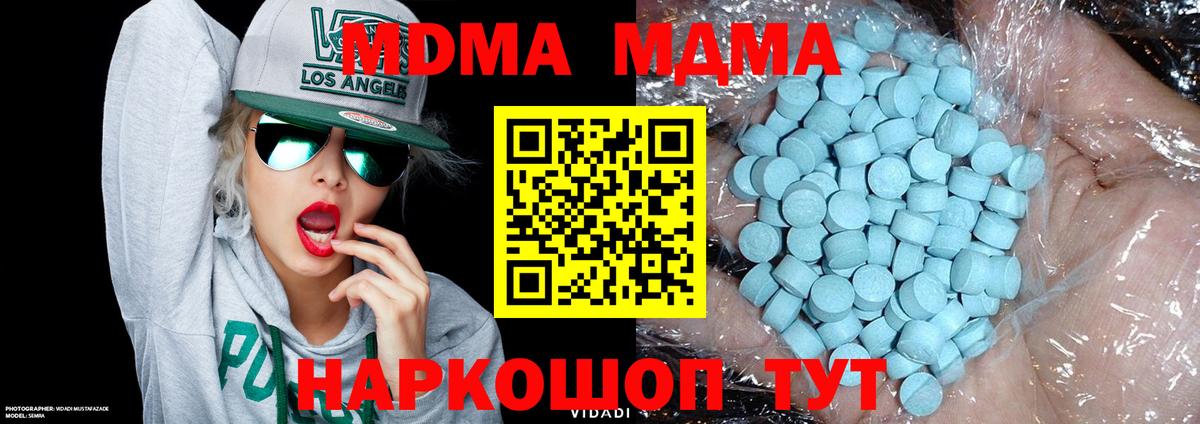 МДМА кристаллы  MDMA кристаллы  Вход с VPN  Сорочинск 