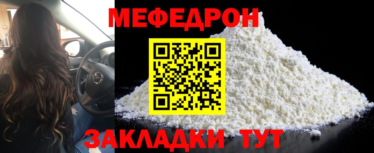 Меф мука Сорочинск
