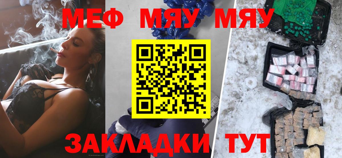 Сорочинск  МЯУ-МЯУ 4 MMC  МЕФ  Мефедрон  МЕФ VHQ  Вход с VPN 