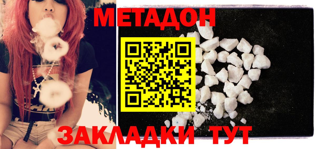 МЕТАДОН кристалл Сорочинск