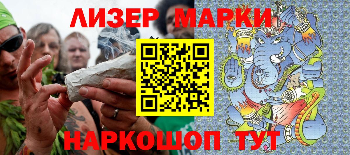 Наркотические марки 1500мкг Сорочинск